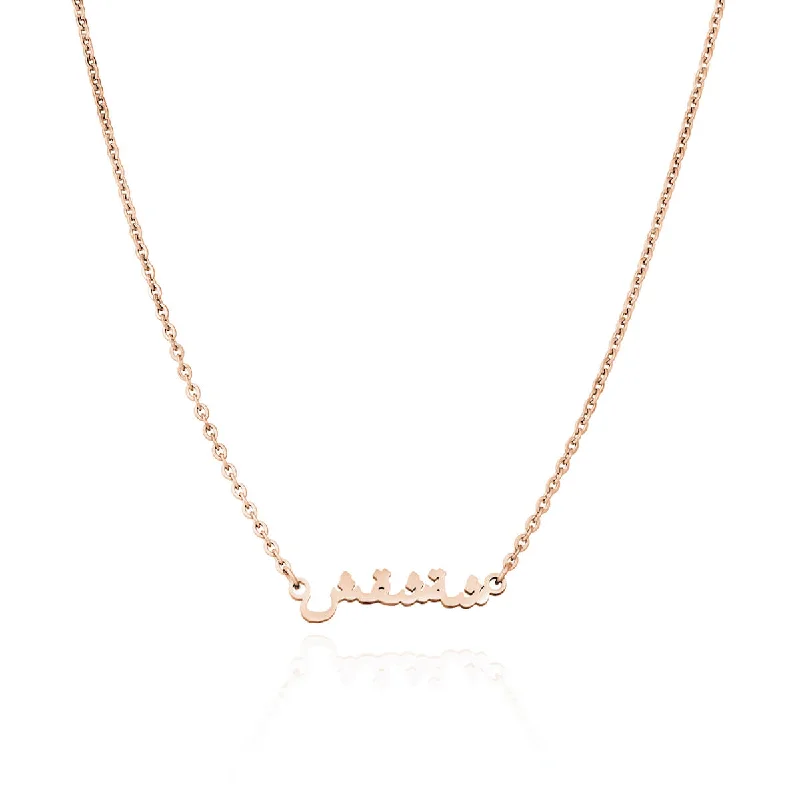 Shop Classic Women's Necklaces & Pendants with a Modern Twist-Mini Arabic Name Necklace (Rose Gold) Shop Classic Women's Necklaces & Pendants with a Modern Twist-Mini Arabic Name Necklace (Rose Gold)